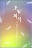 초월의식
