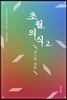 초월의식 2