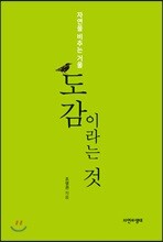 도감이라는 것