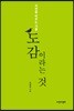 도감이라는 것