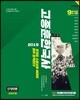 2019 고종훈 한국사 최근5개년 단원별 기출문제 9급계열