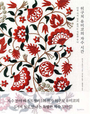 히구치 유미코의 자수 시간