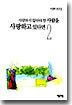 사랑하지 않아야 할 사람을 사랑하고 있다면 2