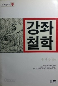 강좌철학