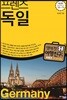 프렌즈 독일