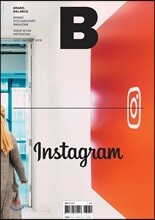 매거진 B (월간) : 7,8월 합본호 국문판 [2018년]