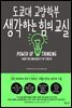 도쿄대 교양학부 생각하는 힘의 교실