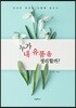 누가 내 유품을 정리할까?