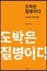 도박은 질병이다