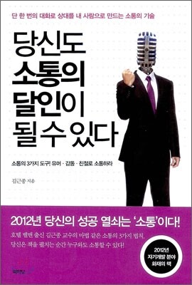 당신도 소통의 달인이 될 수 있다