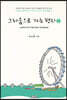 그리움으로 가는 편지 2