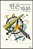 빈곤자본