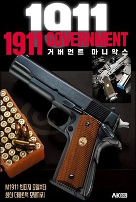 1911 거버먼트 마니악스