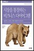 시장을 통찰하는 비즈니스 다이어그램