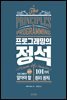 프로그래밍의 정석