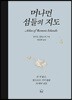 머나먼 섬들의 지도