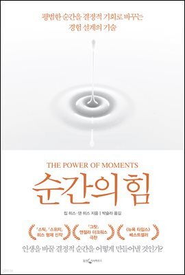 순간의 힘