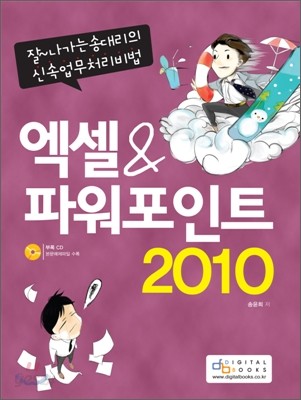 엑셀 &amp; 파워포인트 2010