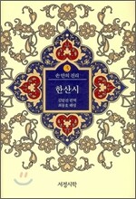 한산시