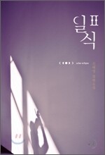 일식 2