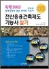 2012 독학 전산응용건축제도 기능사 실기