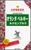 わがまま步き(32)オランダ.ベルギ-.ルクセンブルク 第6版