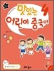 맛있는 어린이 중국어 4 워크북