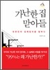 가난한 집 맏아들
