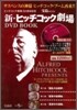 新.ヒッチコック劇場 DVD BOOK