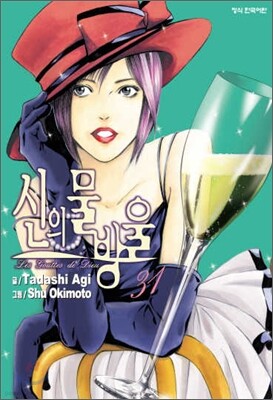 신의 물방울 31