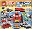トミカ しゅつどう! はたらく
