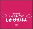 はなのさくえほん おでかけ版  5冊セット
