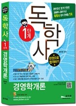 독학사 1단계 경영학개론