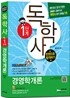 독학사 1단계 경영학개론