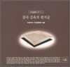 잠곡 김육의 편지글