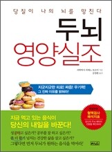 두뇌 영양실조
