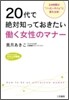20代で絶對知っておきたい動く女性のマナ-