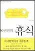 30년만의 휴식