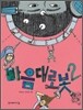 마음대로봇 2