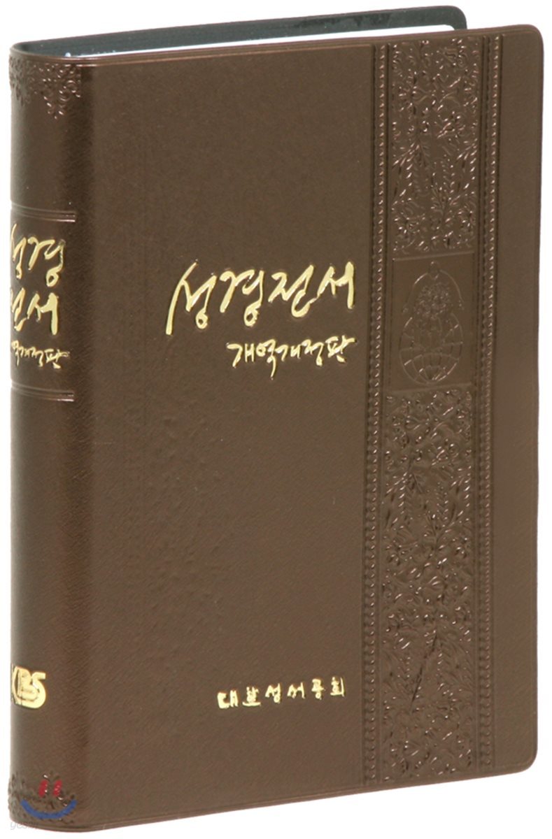 개역개정판 성경전서 (특소/단본/펄비닐/무색인/NKR62TH/검정/갈색/청색))