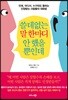 쓸데없는 말 한마디 안 했을 뿐인데