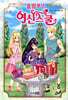 올림포스 여신 스쿨 15