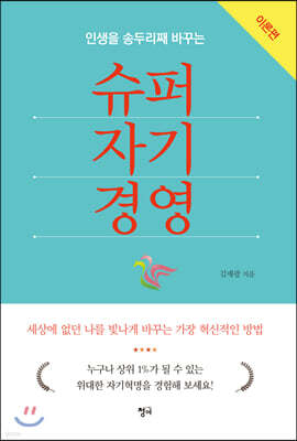 슈퍼자기경영