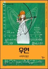 우연