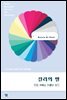 컬러의 말