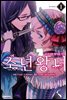소년왕녀 01권