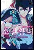 소년왕녀 03권