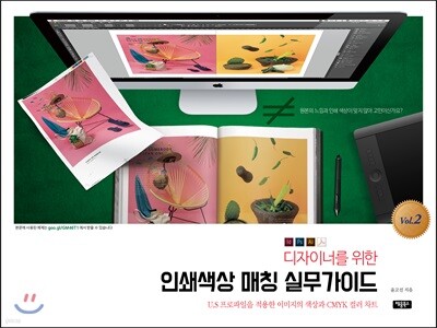 인쇄색상 매칭 실무가이드 Vol. 2