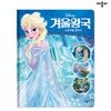 디즈니 겨울왕국 오로라를 찾아서