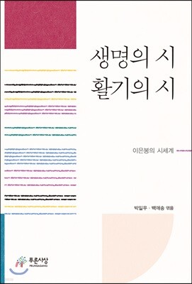 생명의 시 활기의 시